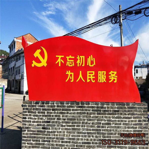 “不忘初心，為人民服務”不銹鋼黨旗雕塑