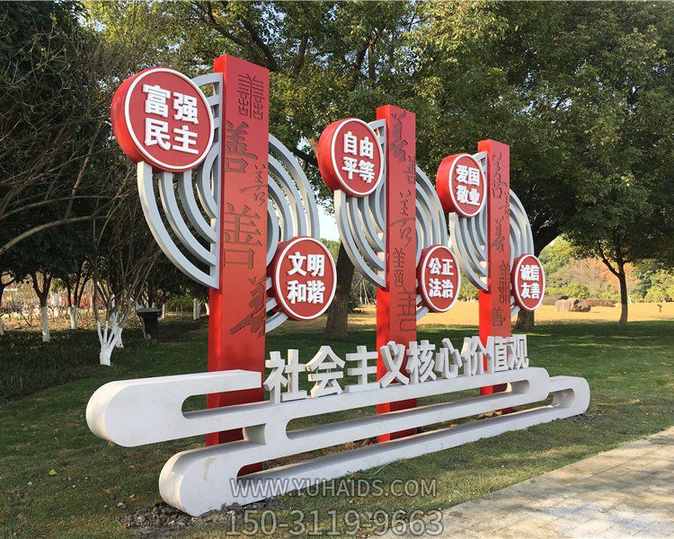 不銹鋼社會主義核心價(jià)值觀宣傳展示欄雕塑