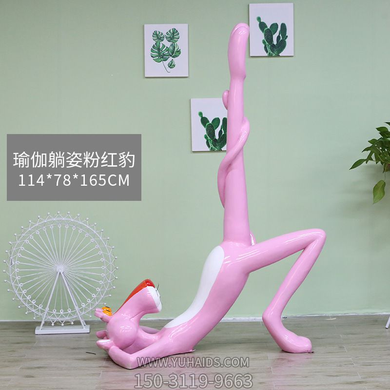 室內(nèi)卡通動(dòng)物粉紅豹樹脂創(chuàng)意、個(gè)性美陳裝飾雕塑
