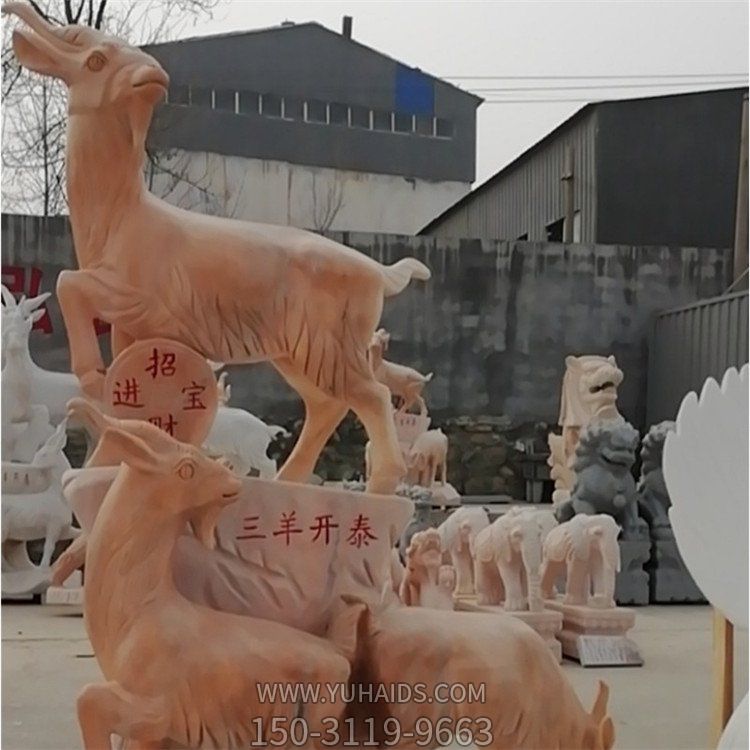 晚霞紅雕刻招財進(jìn)寶三羊開泰 公園動物景觀石雕塑