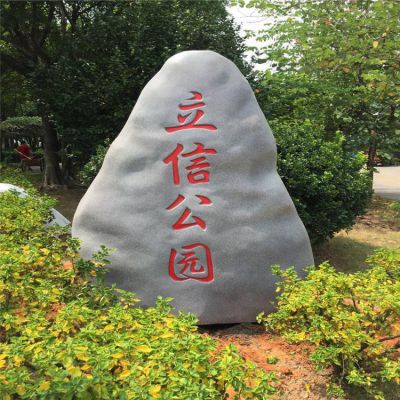 公園園林道路景觀(guān)標(biāo)志仿真石頭雕塑