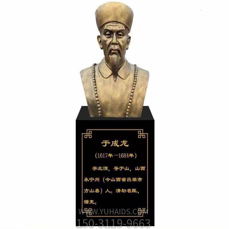 于成龍，玻璃鋼仿銅歷史名人胸像半身像雕塑