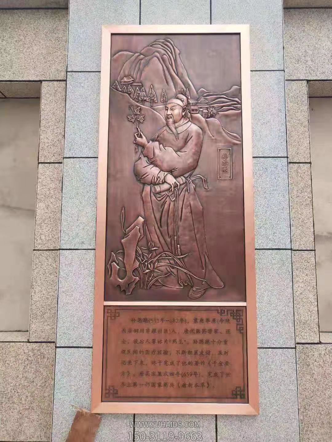藥王孫思邈浮雕壁畫(huà)，古代著名醫(yī)學(xué)界紫銅鍛造雕塑