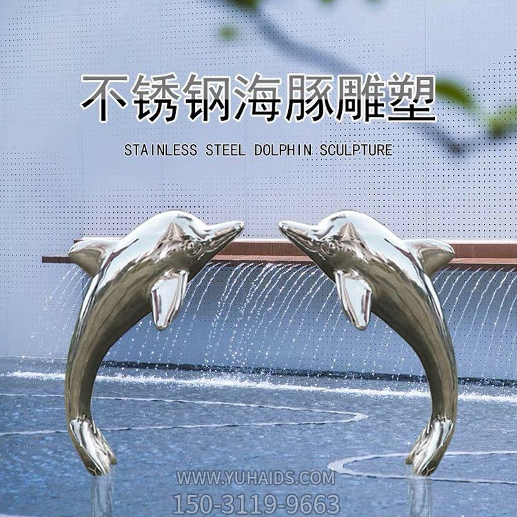 不銹鋼海豚雕塑，鏡面效果，可噴漆，可拉絲