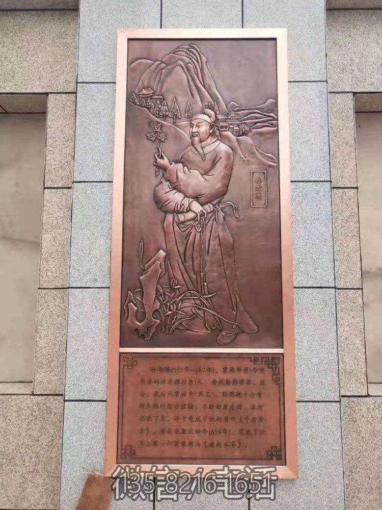 藥王孫思邈浮雕壁畫，古代著名醫(yī)學(xué)界紫銅鍛造