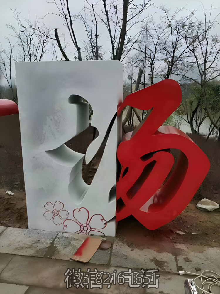 不銹鋼"場(chǎng)"字創(chuàng)意中文立體字