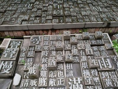 中式簡(jiǎn)約立體浮雕定制活字印刷術(shù)雕塑